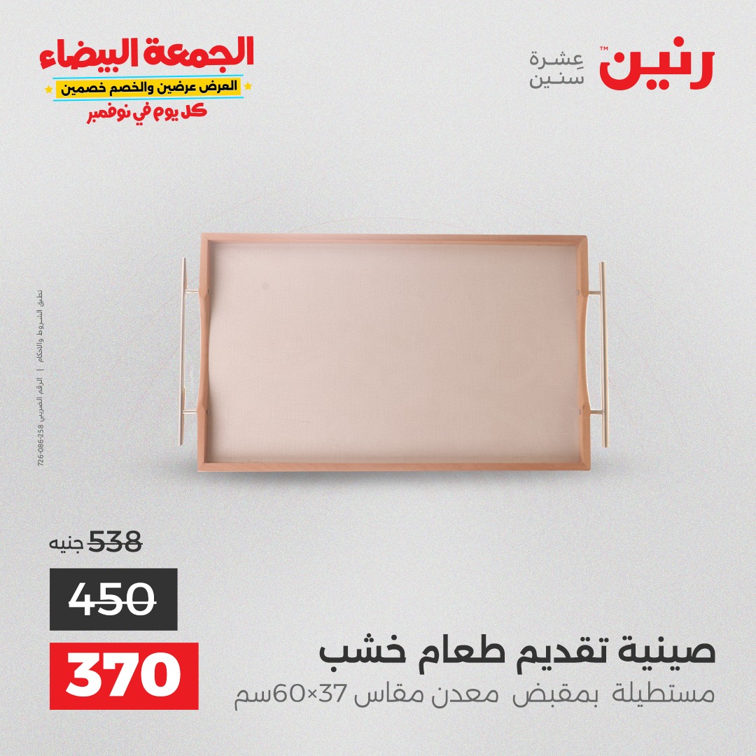 raneen offers from 4nov to 1nov 2025 عروض رنين من 4 نوفمبر حتى 1 نوفمبر 2025 صفحة رقم 153